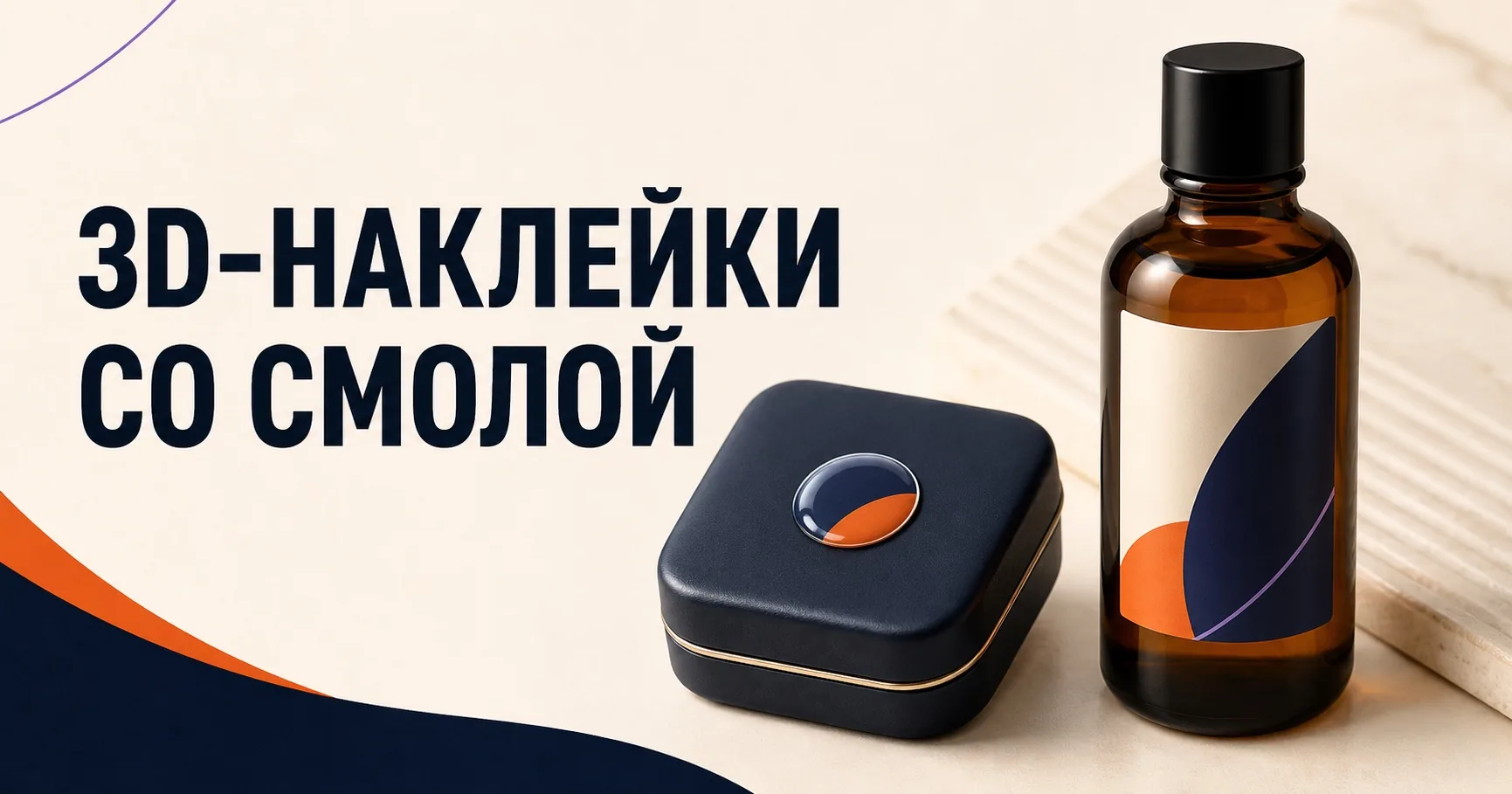 ПЕЧАТЬ32 — 3D-наклейки; Объёмный 3D-шильдик и плоские наклейки на плёнке с лаком на, образец смежной услуги, кадр 3, получение в Москве, «Стикеры и стикерпаки»